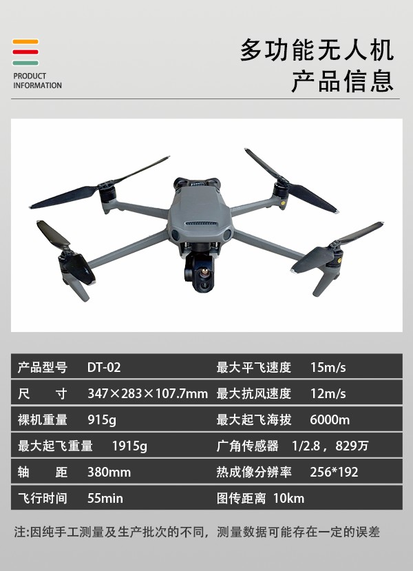 多功能無人機DT-02型(圖2) 多功能無人機DT-02型(圖2)