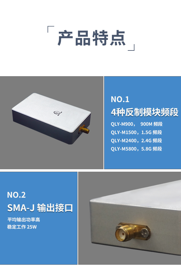 無人機反制模塊 0.9G 1.5G 2.4G 5.8G頻段(圖2) 無人機反制模塊 0.9G 1.5G 2.4G 5.8G頻段(圖2)